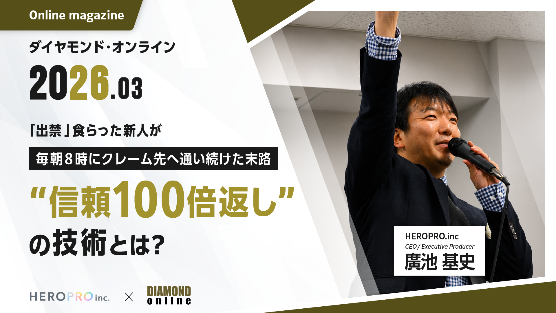 「出禁」食らった新人が毎朝8時にクレーム先へ通い続けた末路――“信頼100倍返し”の技術とは？