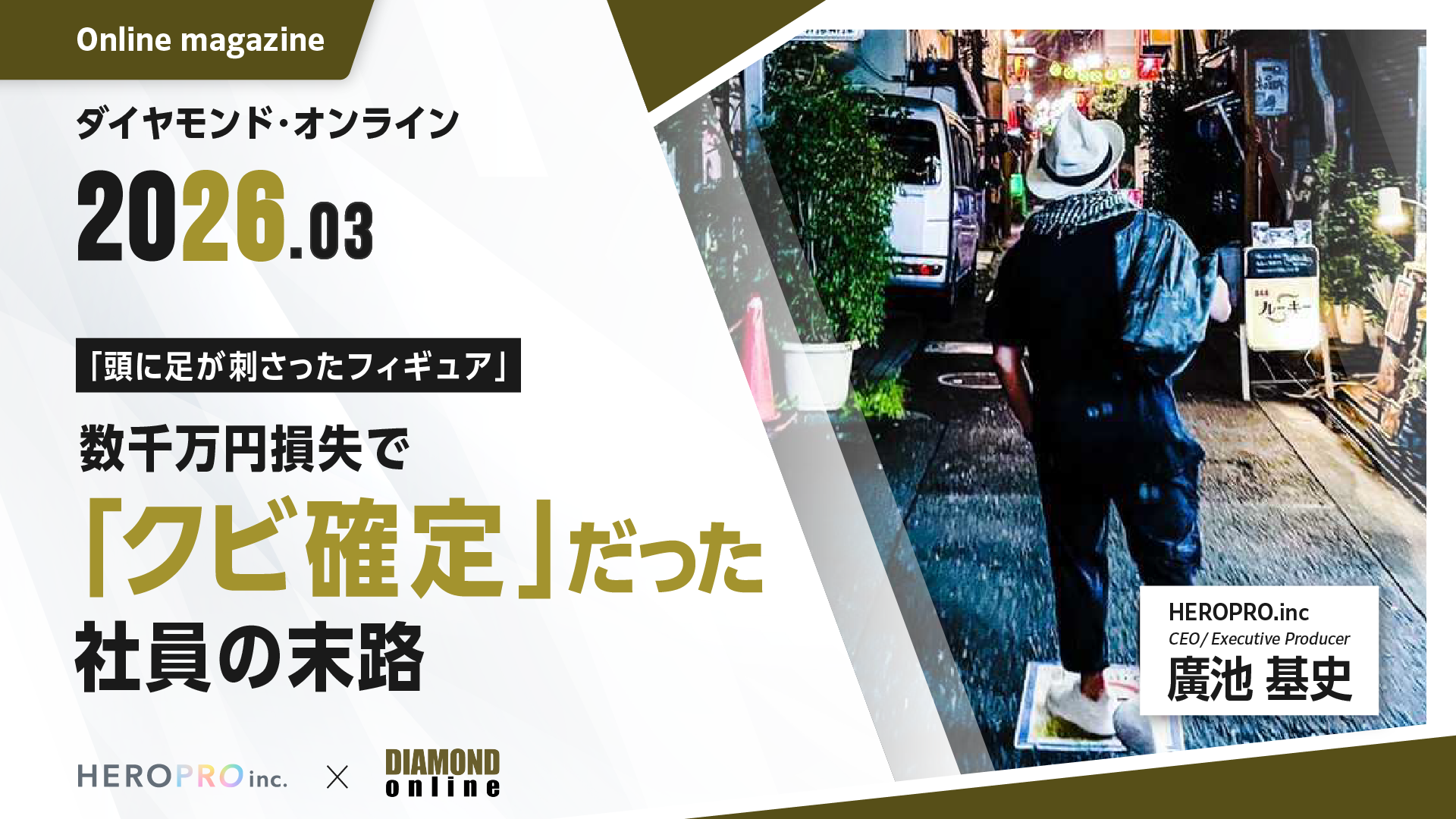 「頭に足が刺さったフィギュア」数千万円損失で「クビ確定」だった社員の末路